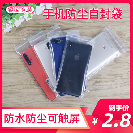 手机袋保护防尘防水一次性透明可触屏密封自封袋塑料口罩袋子加厚