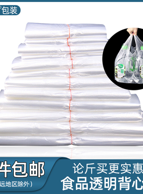食品塑料背心袋手提袋大号加厚外卖打包包装袋熟食袋白色袋子透明