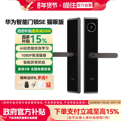 华为智能门锁SE猫眼版 AI指纹解锁多屏可视电子密码锁支持天地钩