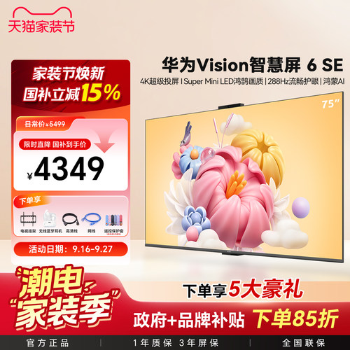 华为6SE75英寸平板电视机