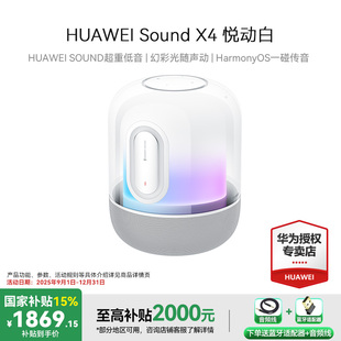 华为Sound X4蓝牙音箱家用桌面悦动白音响重低音炮幻彩灯效音响