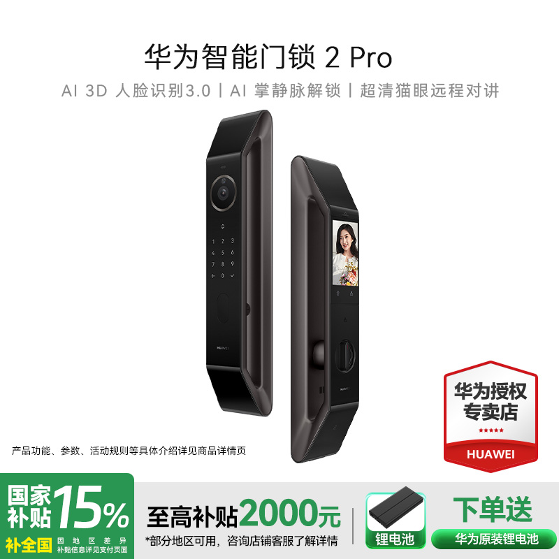 【新品】华为智能门锁2Pro AI掌静脉3D人脸解锁高清猫眼密码锁