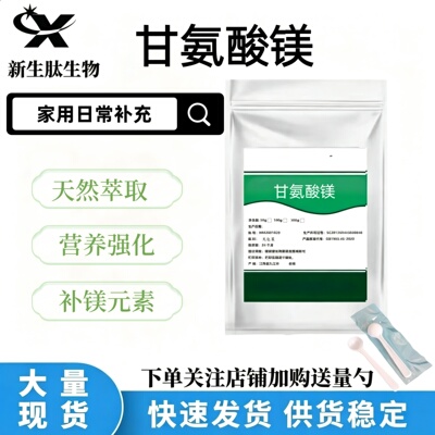 甘氨酸镁食品级增补粉剂营养强化剂补充镁元素生酮保健品原料正品