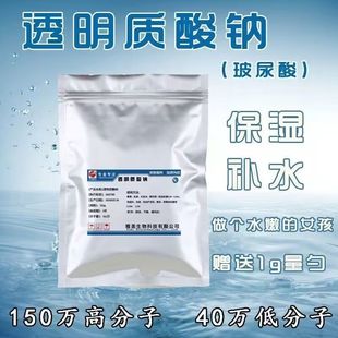 食品级透明质酸钠粉末HA 口服玻尿酸原液 护肤面膜原料补水保湿剂