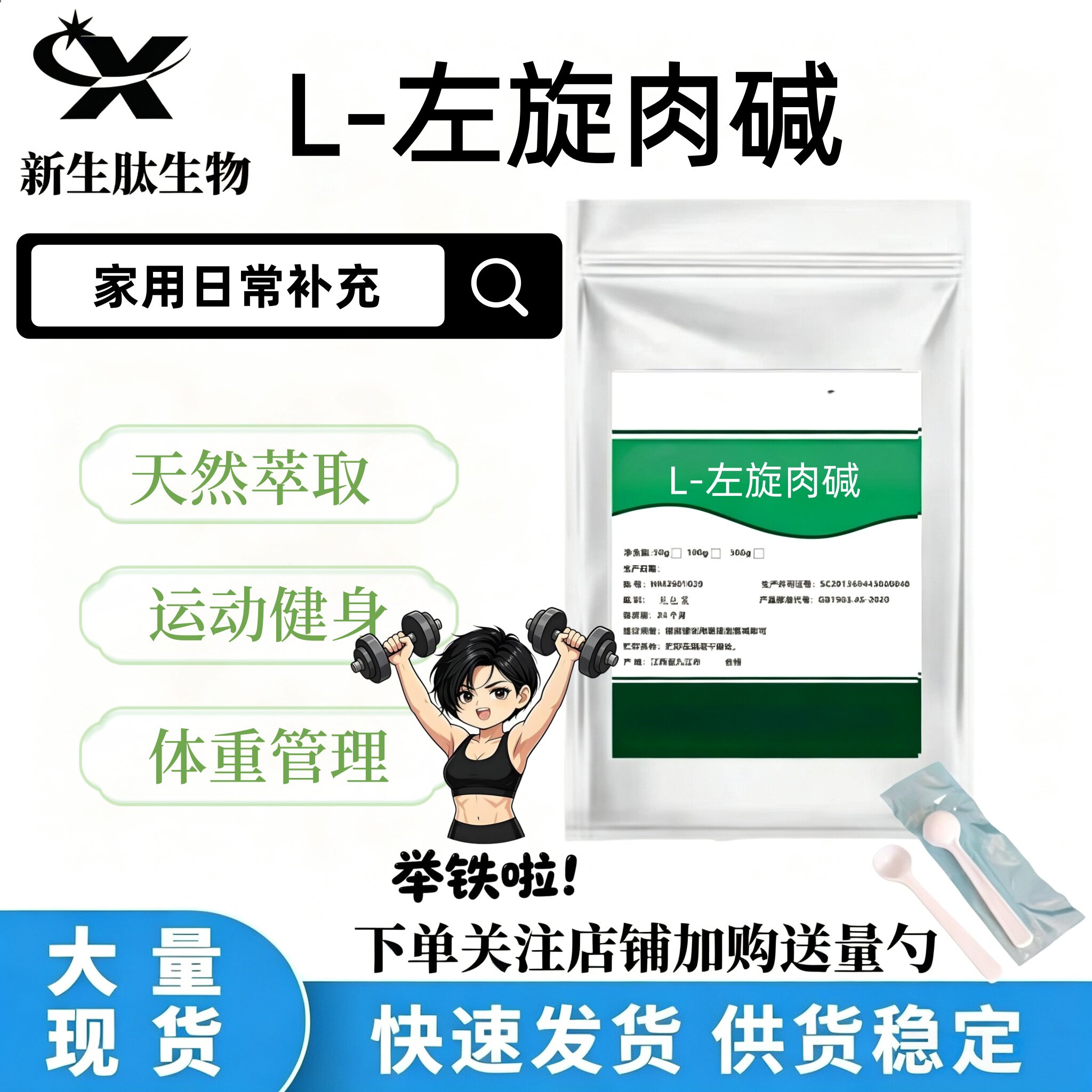 L-左旋肉碱食品级脂肪终结者