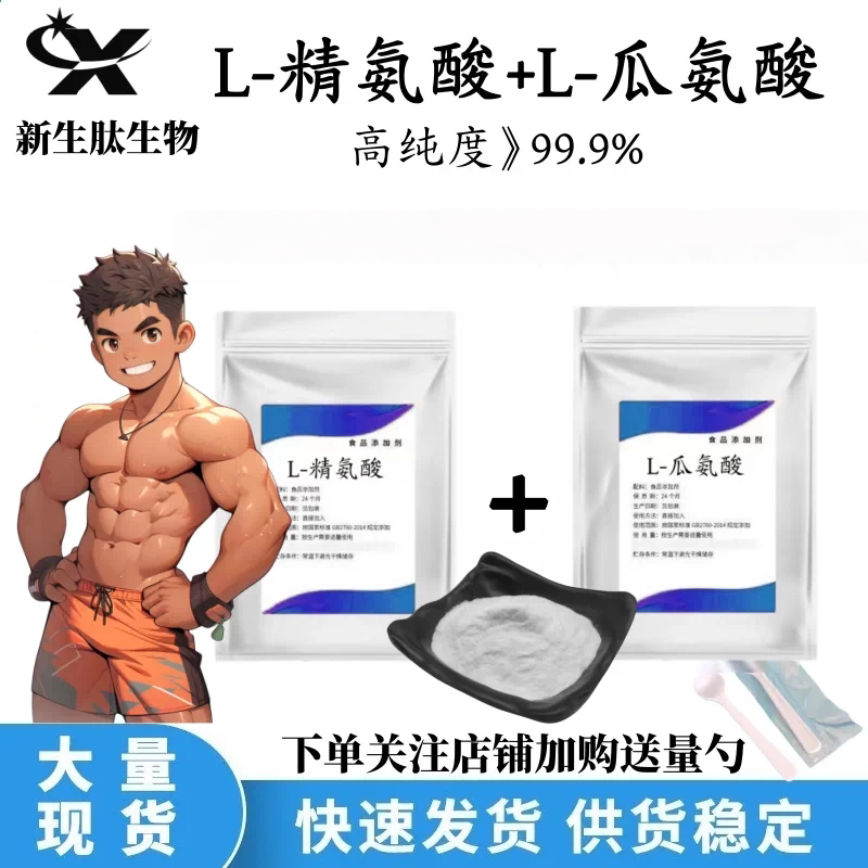 L精氨酸瓜氨酸粉增肌精子质量