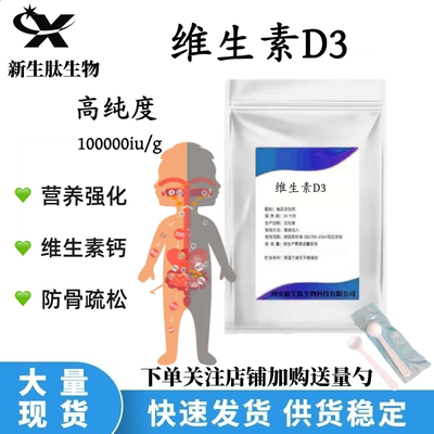 维生素D3胆钙化醇原料粉10000IU