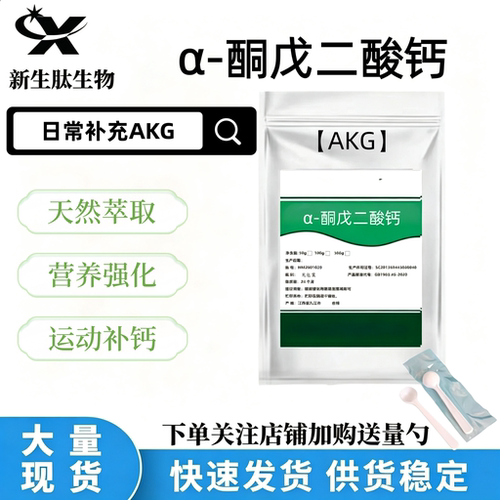 出口级99.9%AKG钙原料粉