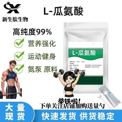 L精氨酸瓜氨酸粉增肌精子质量