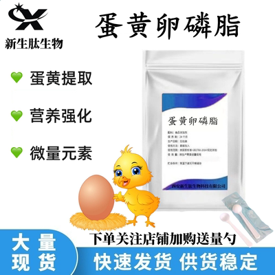 食品级蛋黄卵磷脂99%粉