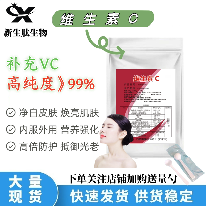 石药左旋VC粉增强免疫图片