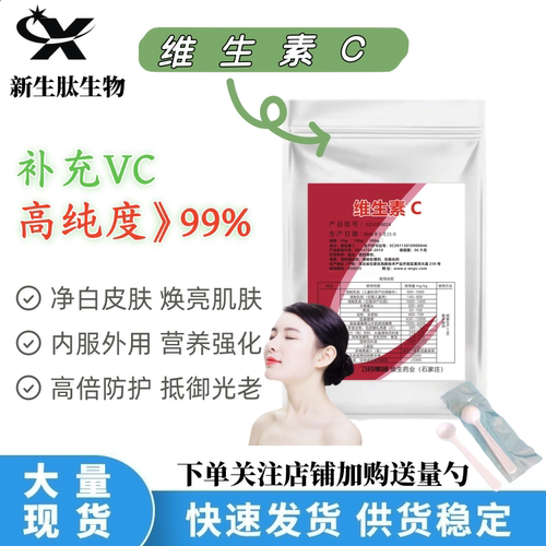 石药左旋VC粉增强免疫