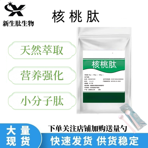 核桃肽粉99%食品级易吸收