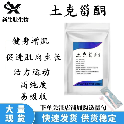 土克甾酮筋骨草提取物