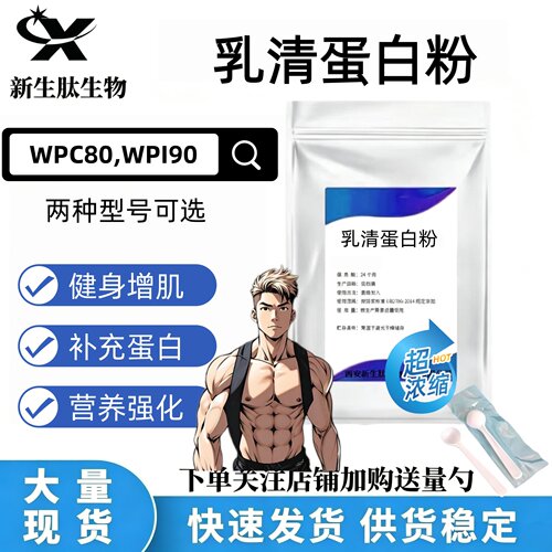 新西兰浓缩WPC80/WPL90乳清粉