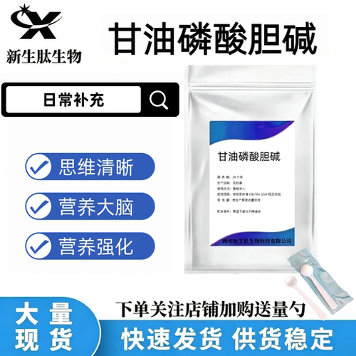 甘油磷酸胆碱99% 食品级甘磷酸胆碱 alpha GPC 500克正品现货包邮