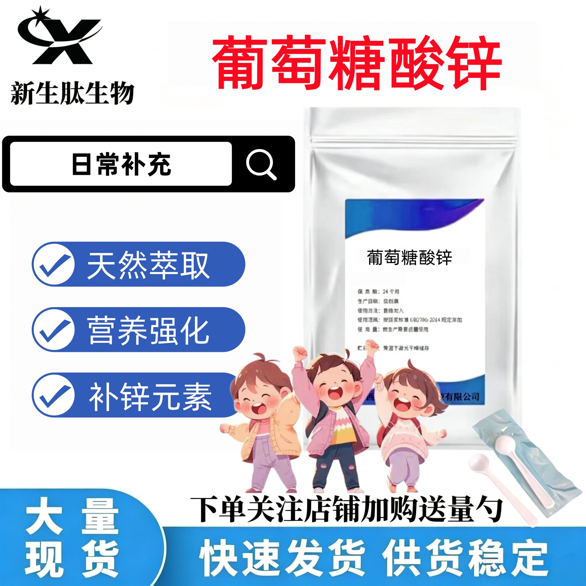 葡萄糖酸锌粉纯度99%食品级水溶性营养增补强化剂食用葡萄糖酸锌
