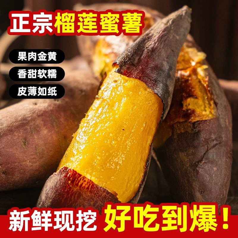 正宗榴莲蜜薯新鲜现挖软糯香甜烤着吃地瓜番薯糖心流油黄金蜜薯