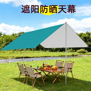 户外天幕野外露营帐遮阳黑胶蝶形加厚超轻防晒天幕布便携遮阳凉棚