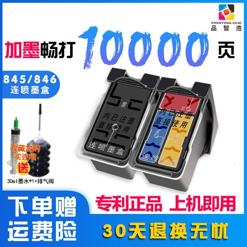 品智胜适用佳能845墨盒 ts3380 3180 3480 208 308 mg2580s 3080 2400 2980 MX498连供可加墨佳能打印机墨盒