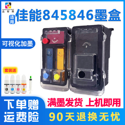 适用佳能845可加墨墨盒canonTS3480 3380 3180 TS208 MG2580S MG3080 打印机墨盒 CL846彩色连喷循环加墨