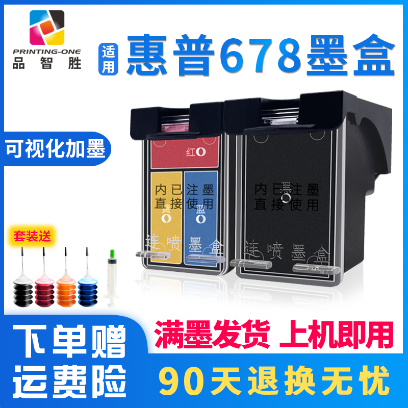 品智胜适用惠普678墨盒  2648 4518打印机墨盒 连喷可加墨大容量 3548 1518 4648 2548黑色彩色墨盒