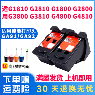 G1800 G1810打印机墨盒 G2800 G3800 适用佳能G2810 G4800连供墨盒 G4810 G3810 黑色CA91彩色CA92墨盒