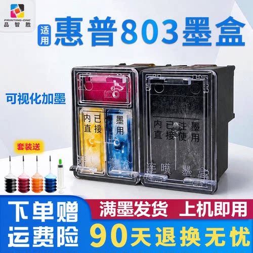 适用惠普803墨盒可加墨大容量