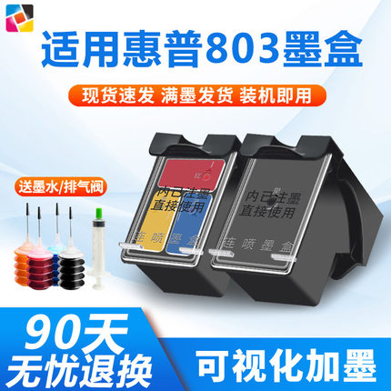 适用惠普803墨盒HP2132 2621 2622 2623 2628可加墨大容量连喷XL墨盒2130 2131黑彩色1112打印机