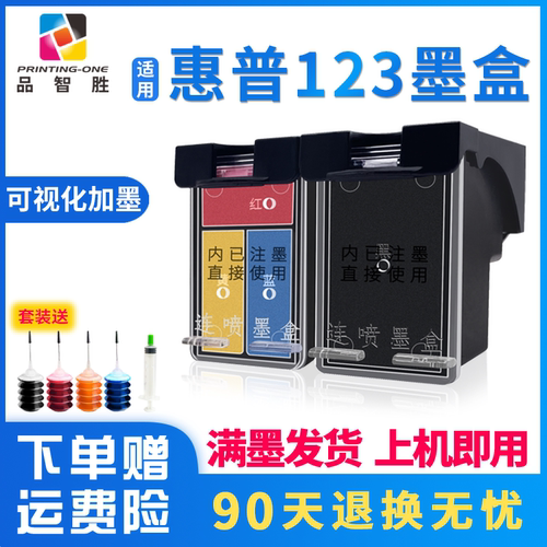 适用惠普123墨盒大容量可加墨