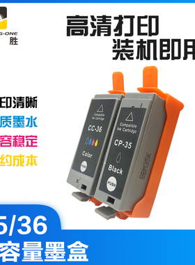 品智胜适用佳能35 36墨盒ip110 100 mini260 320 打印机墨盒  大容量墨盒 装机即用