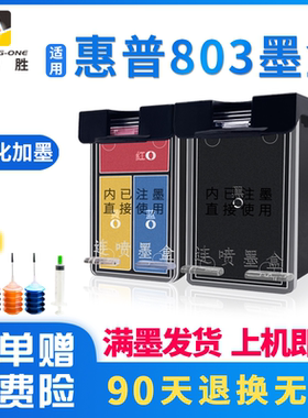适用惠普803墨盒兼容HP打印机2621 2132 1111 2130 2622 2623 2628 1112可加墨连喷XL墨盒黑色彩色大容量墨水