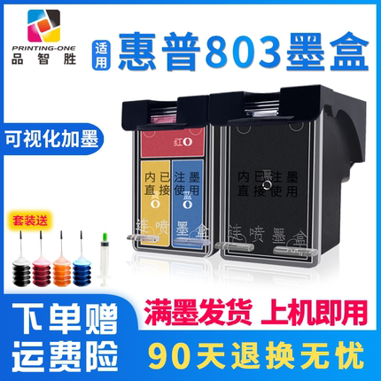 适用惠普803墨盒兼容HP打印机2621 2132 1111 2130 2622 2623 2628 1112可加墨连喷XL墨盒黑色彩色大容量墨水