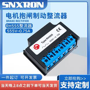 电机刹车制动整流器RH555行车抱闸575VAC 0.75A半波整流模块装置