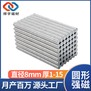 现货磁铁 2mm圆形强磁礼盒圆片吸铁石磁钢 钕铁硼N35强磁D8