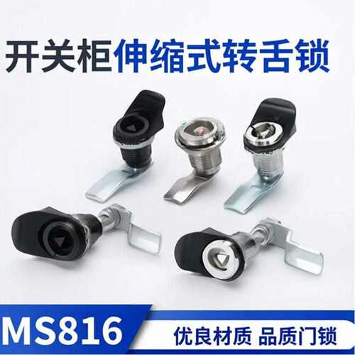 MS816三角锁芯伸缩式机箱机柜门锁螺杆加长型转舌锁MS711圆柱锁