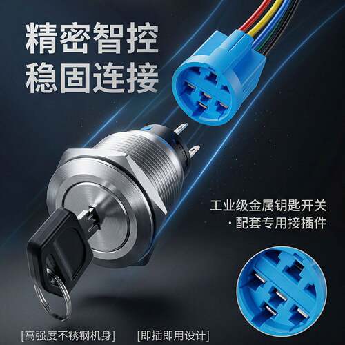 卓朗齐19mm22mm钥匙开关金属插入自锁两档三挡旋转式银触点防水