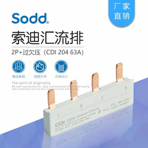 索迪电器 LQQ过欠压 2P 4齿  汇流排 连接排 紫铜排 断路器用