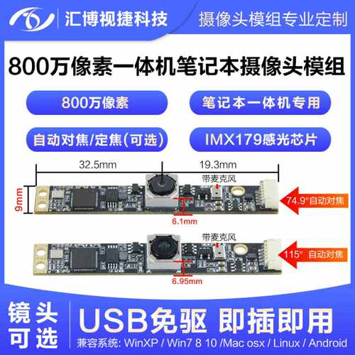自动对焦800万像素IMX179头模组笔记本一体机广告机免驱模块
