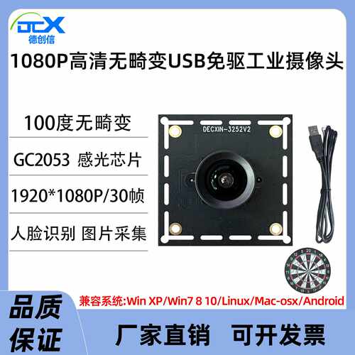 200万像素GC2053 USB头模组1080P/免驱动 适用于自动飞镖模块