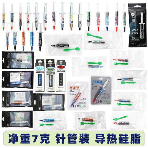 【】高导净重7克g针管吸塑装GD450导热硅脂CPU散热硅胶膏SYBR