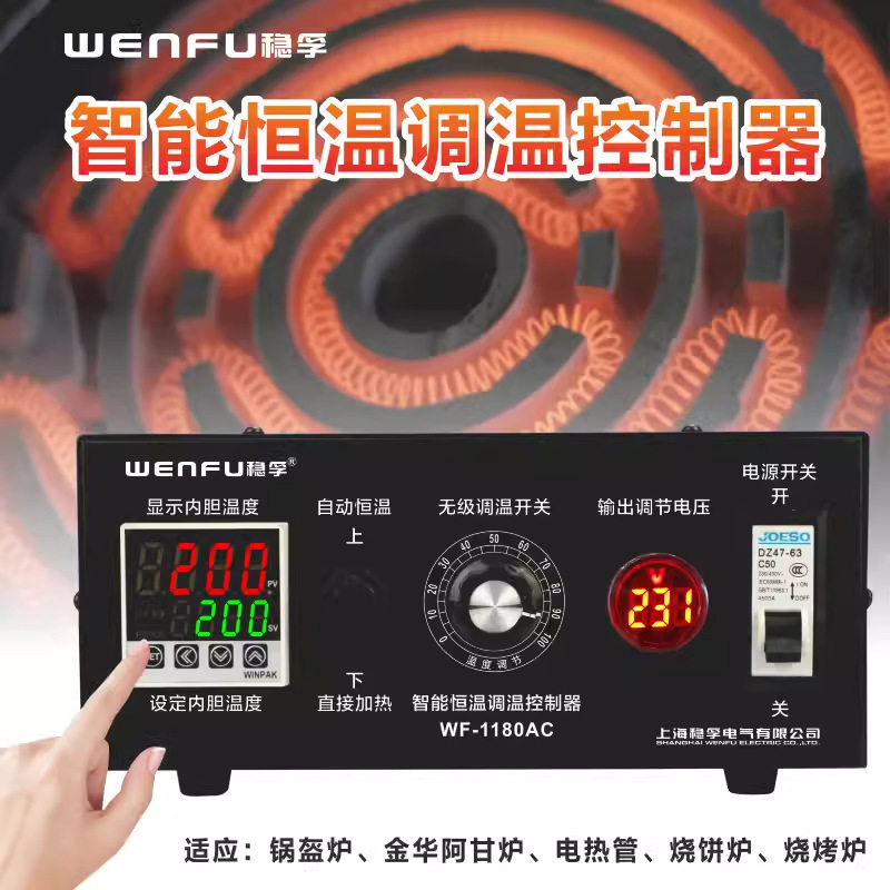 智能恒温调温控制器电炉调温器5000W调压器 荆州烧饼炉电烤锅盔炉