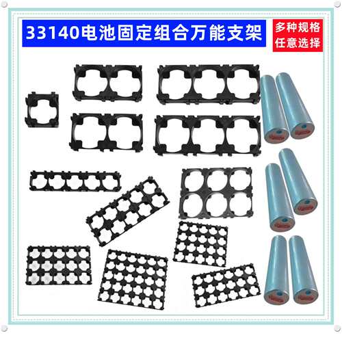 2 3联33140 33135锂电池组固定卡扣组合支架2*3*4*5*5*6*4*3*5*6