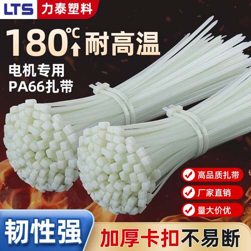 耐高温180度尼龙扎带国标环保新料V2阻燃束线带塑料电机专用