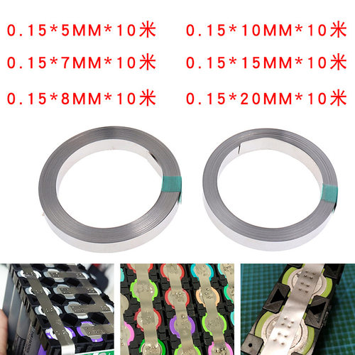 18650锂电池镍片10米一卷0.15mm厚镍带 电动车电池连接片镍片