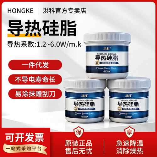 CPU导热硅脂LED电子元器件导热膏耐高温不固化绝缘硅脂电脑散热膏