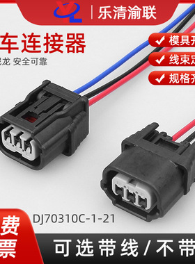 3P车用防水接插件6189-7058汽车高压包点火线圈插头DJ70310C-1-21