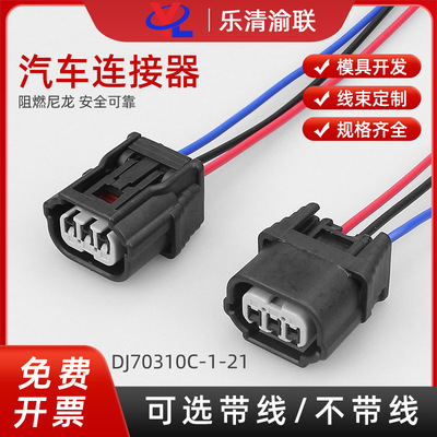 3P车用防水接插件6189-7058汽车高压包点火线圈插头DJ70310C-1-21
