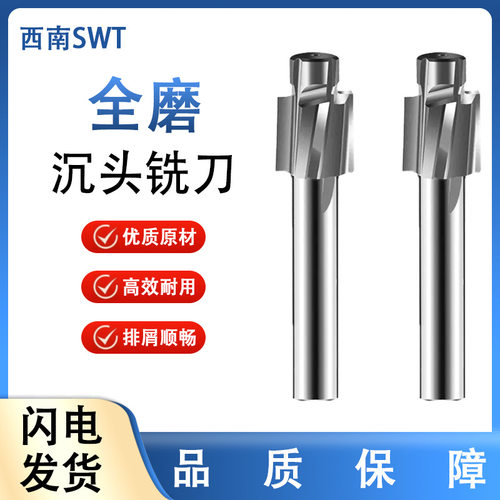正品西南SWT沉头铣刀/沉孔钻/平底锪钻M3M4M5M6M8M10M12M14M16M18