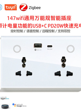 涂鸦智能147 zigbee插座通用socket电计量万英规wifi插座